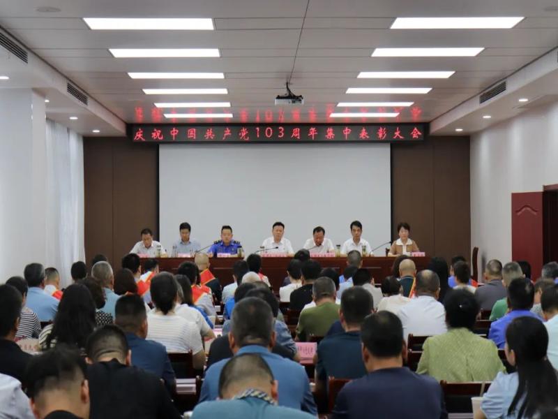 市城管局召开庆祝中国共产党成立103周年表彰大会暨党课报告会