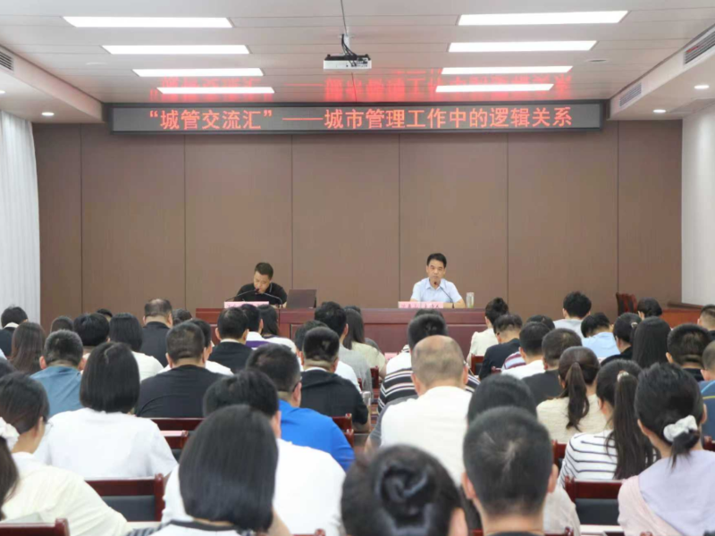 市城管局首期“城管交流汇”开讲