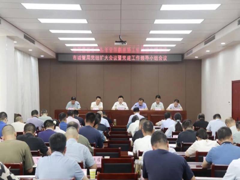 市城管局召开党组扩大会议暨市城管局党建工作领导小组会议