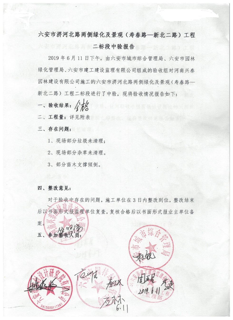 六安市淠河北路两侧绿化及景观（寿春路&mdash;新北二路）工程二标段中验报告 001.jpg
