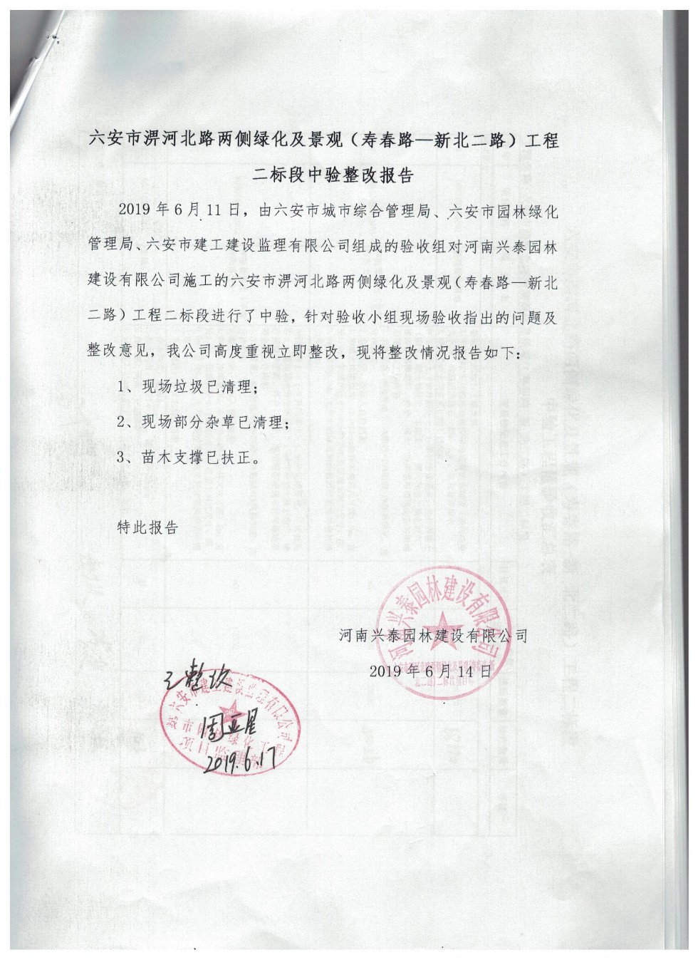 六安市淠河北路两侧绿化及景观（寿春路&mdash;新北二路）工程二标段中验报告 002.jpg